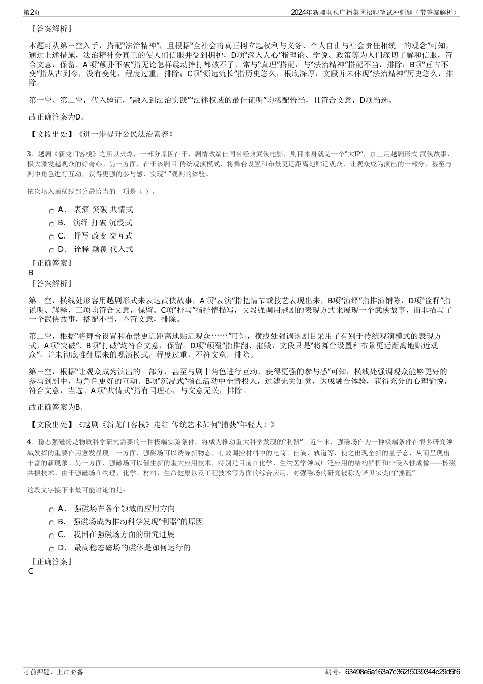 2024年新疆电视广播集团招聘笔试冲刺题（带答案解析）_第2页