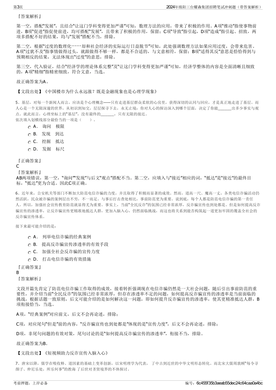 2024年绵阳三台耀森集团招聘笔试冲刺题（带答案解析）_第3页