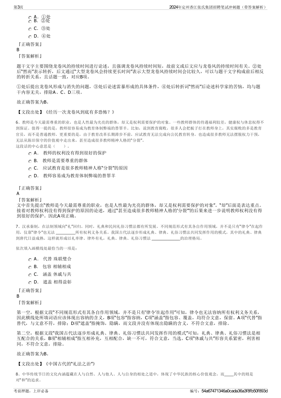 2024年定州香江张氏集团招聘笔试冲刺题（带答案解析）_第3页