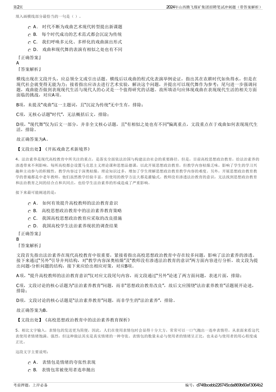 2024年山西腾飞煤矿集团招聘笔试冲刺题（带答案解析）_第2页