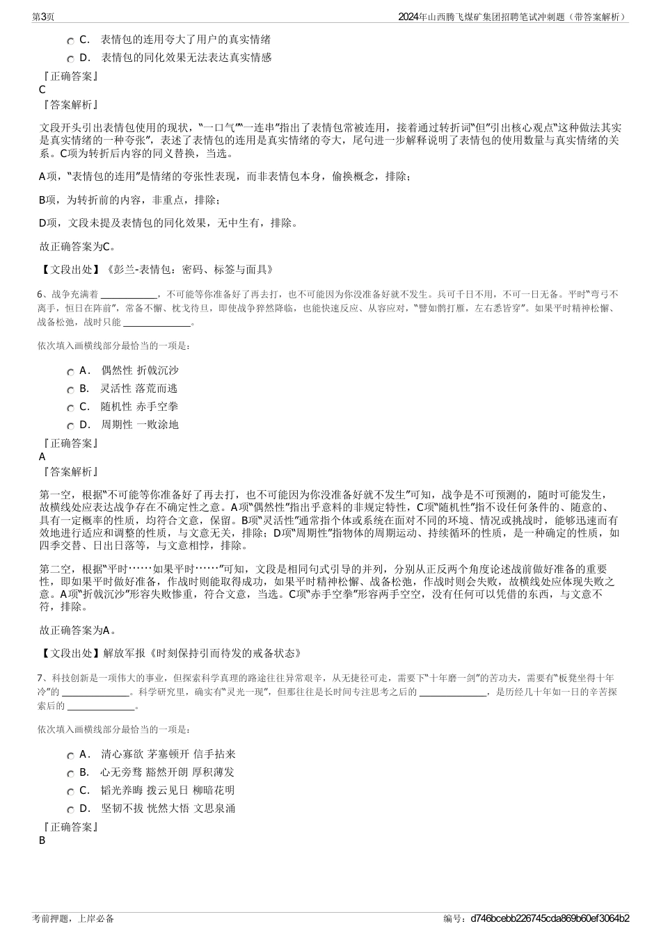 2024年山西腾飞煤矿集团招聘笔试冲刺题（带答案解析）_第3页