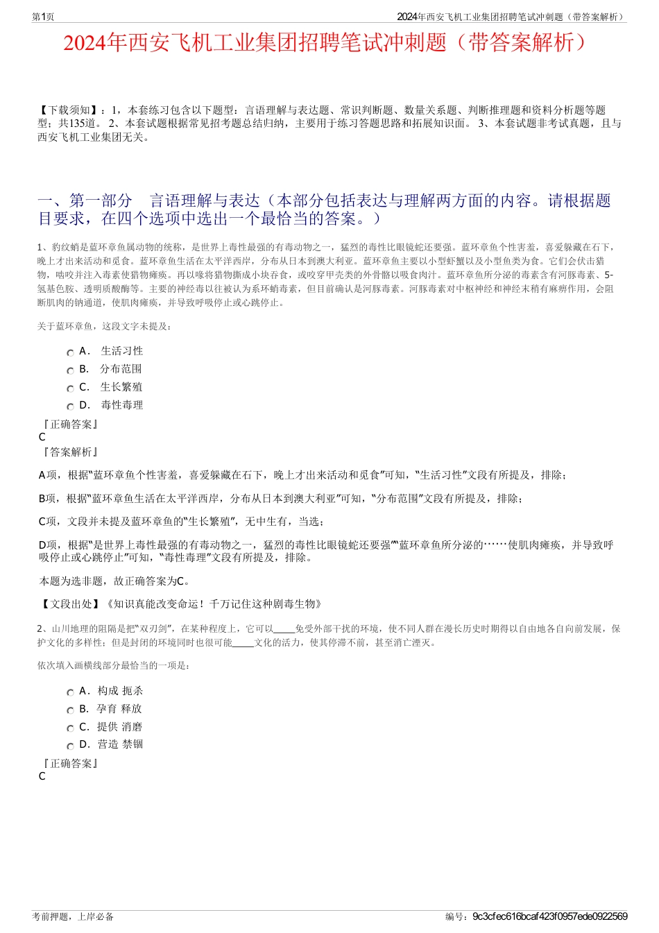 2024年西安飞机工业集团招聘笔试冲刺题（带答案解析）_第1页