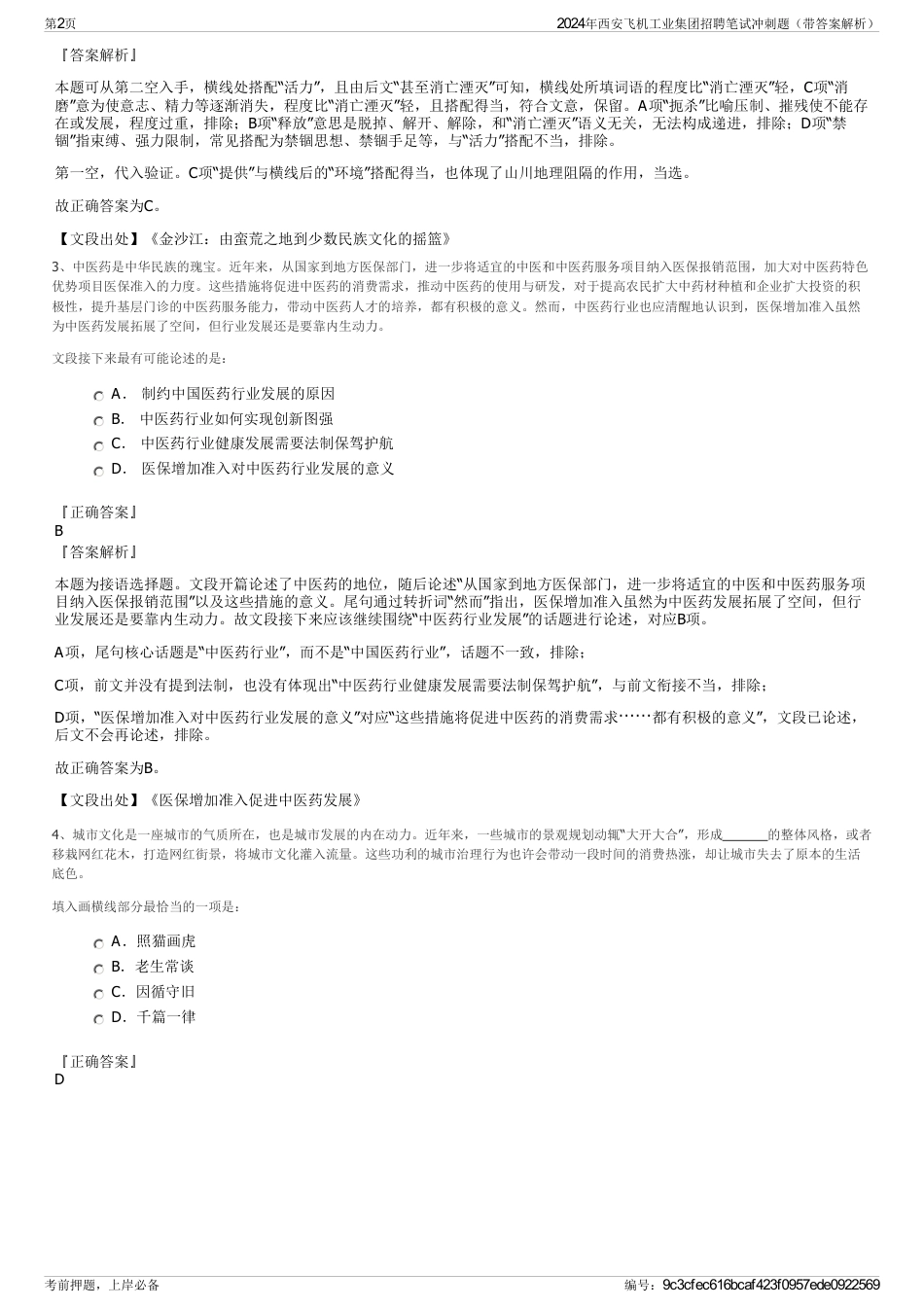 2024年西安飞机工业集团招聘笔试冲刺题（带答案解析）_第2页