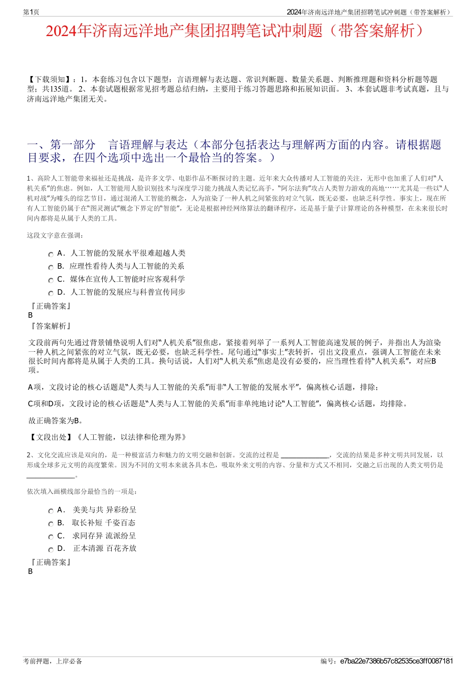 2024年济南远洋地产集团招聘笔试冲刺题（带答案解析）_第1页