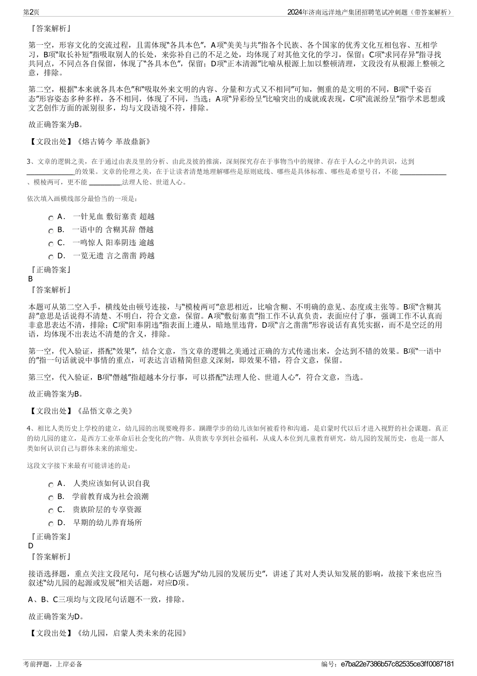 2024年济南远洋地产集团招聘笔试冲刺题（带答案解析）_第2页