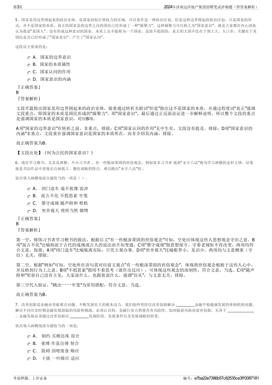 2024年济南远洋地产集团招聘笔试冲刺题（带答案解析）_第3页