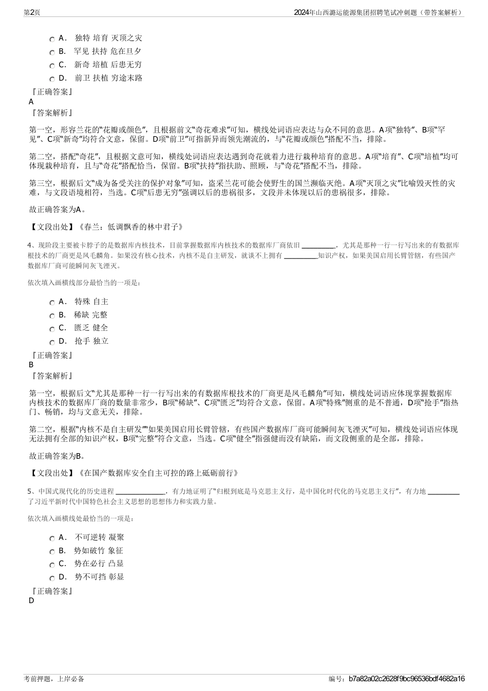 2024年山西潞运能源集团招聘笔试冲刺题（带答案解析）_第2页