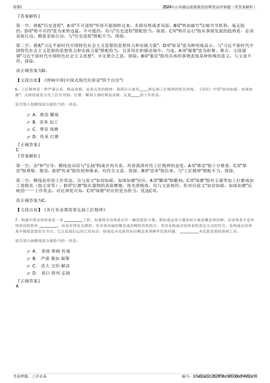 2024年山西潞运能源集团招聘笔试冲刺题（带答案解析）_第3页