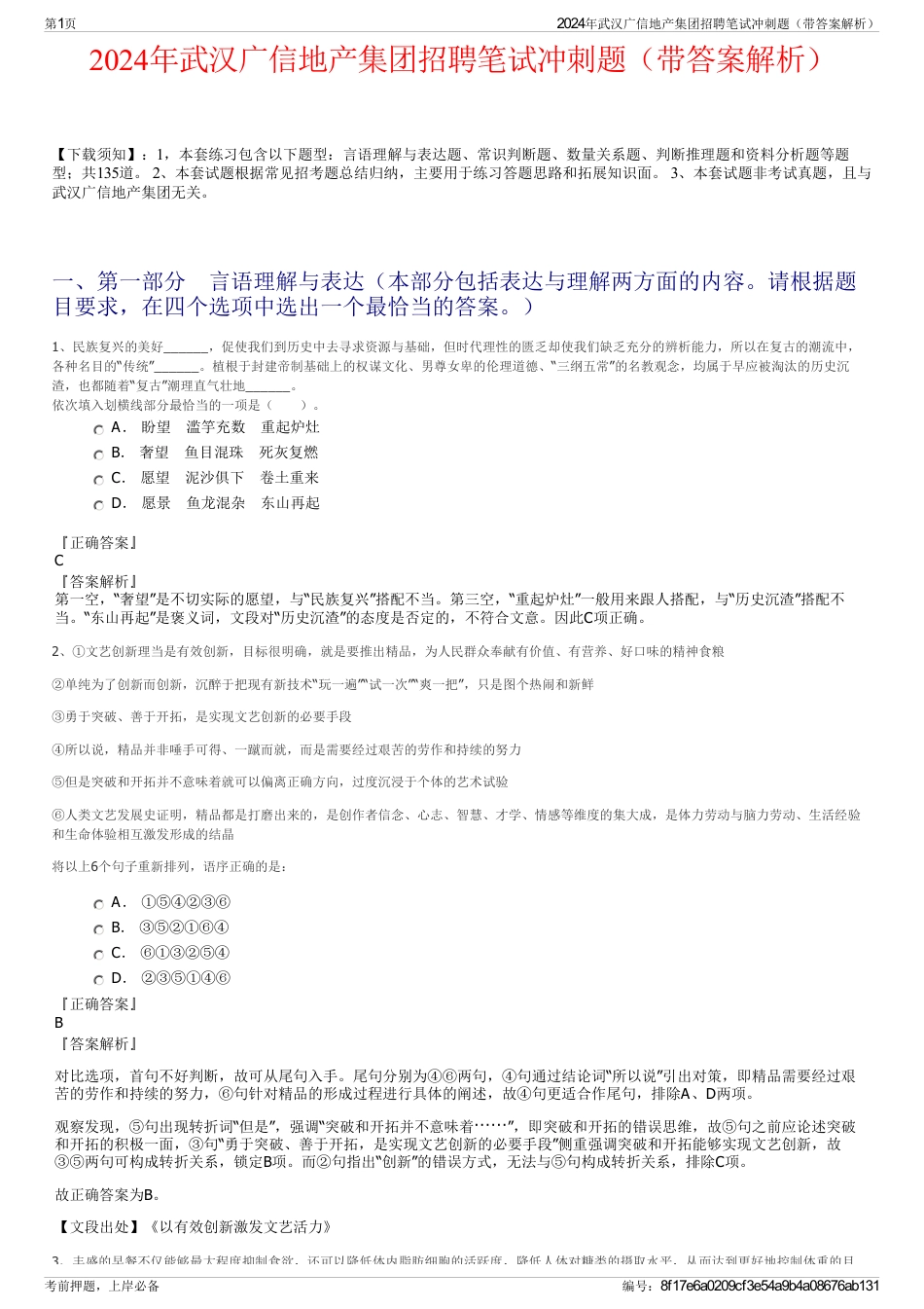 2024年武汉广信地产集团招聘笔试冲刺题（带答案解析）_第1页