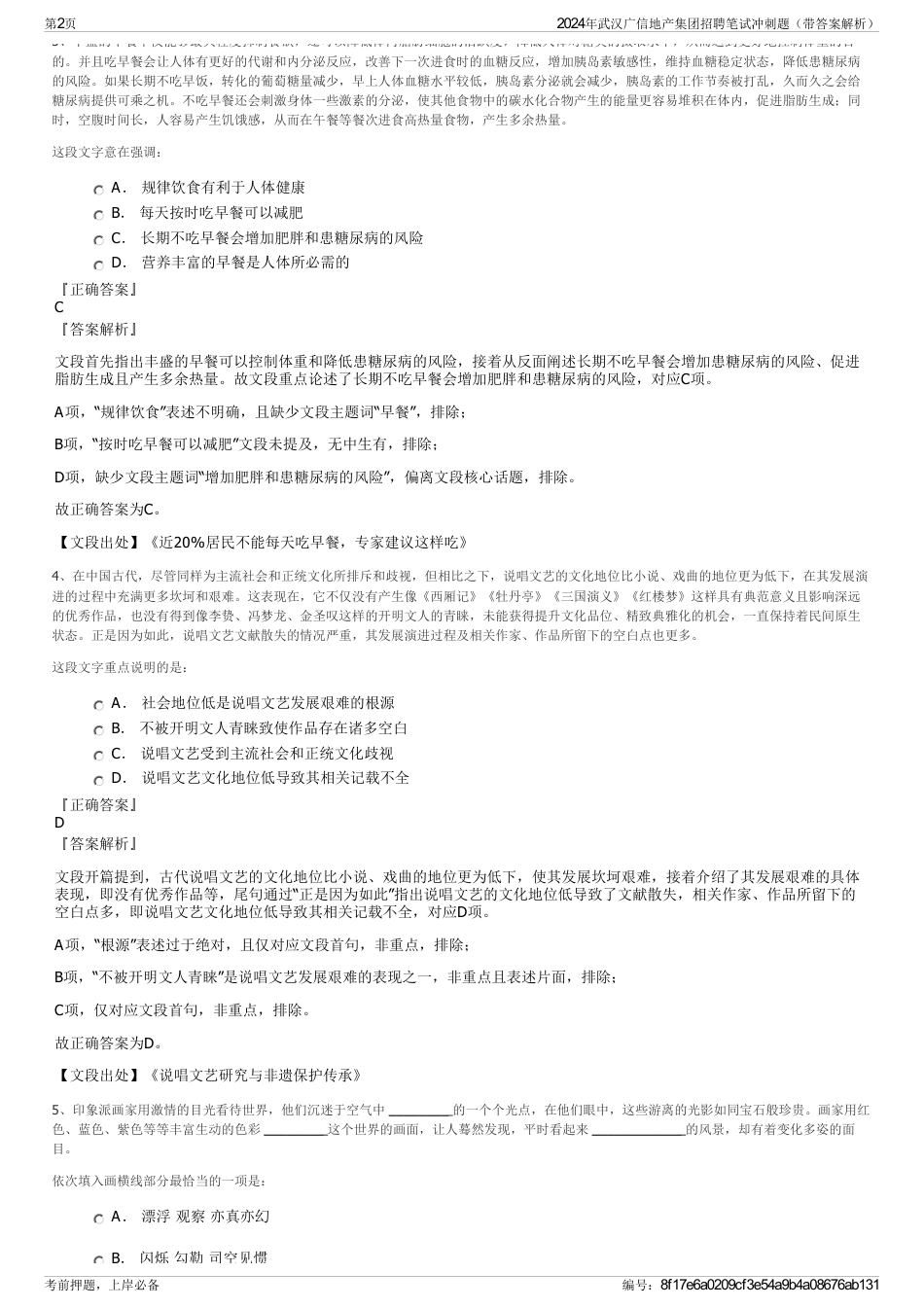 2024年武汉广信地产集团招聘笔试冲刺题（带答案解析）_第2页