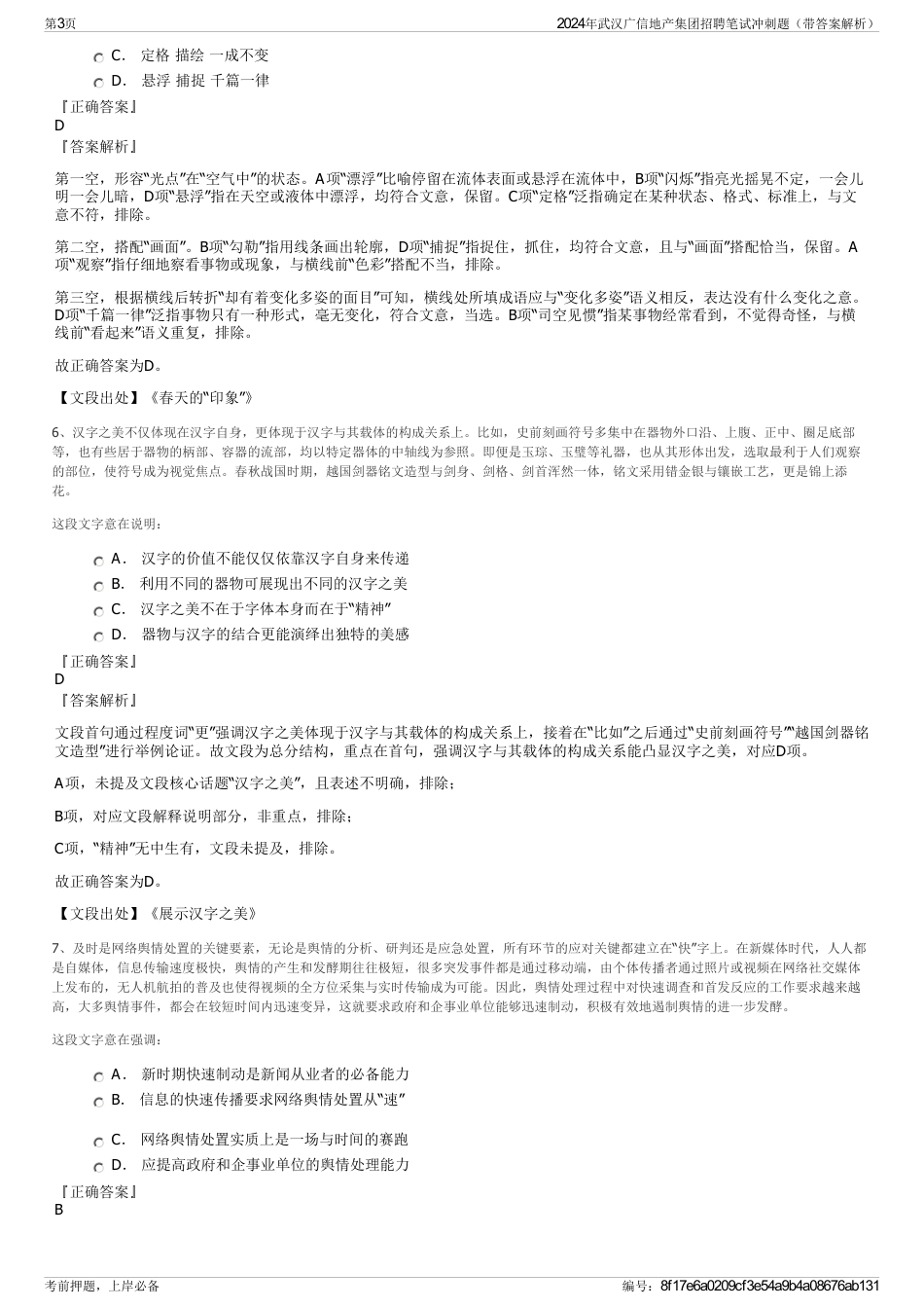 2024年武汉广信地产集团招聘笔试冲刺题（带答案解析）_第3页