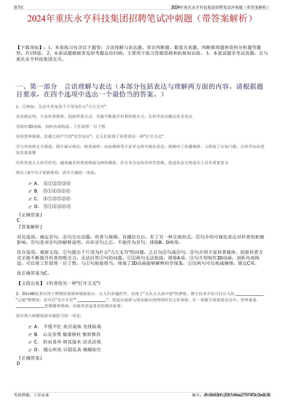 2024年重庆永亨科技集团招聘笔试冲刺题（带答案解析）_第1页