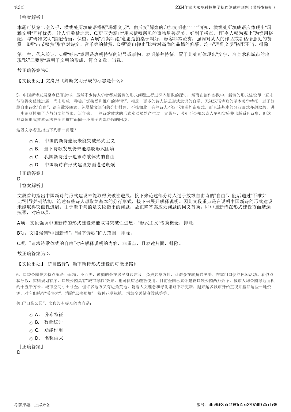 2024年重庆永亨科技集团招聘笔试冲刺题（带答案解析）_第3页