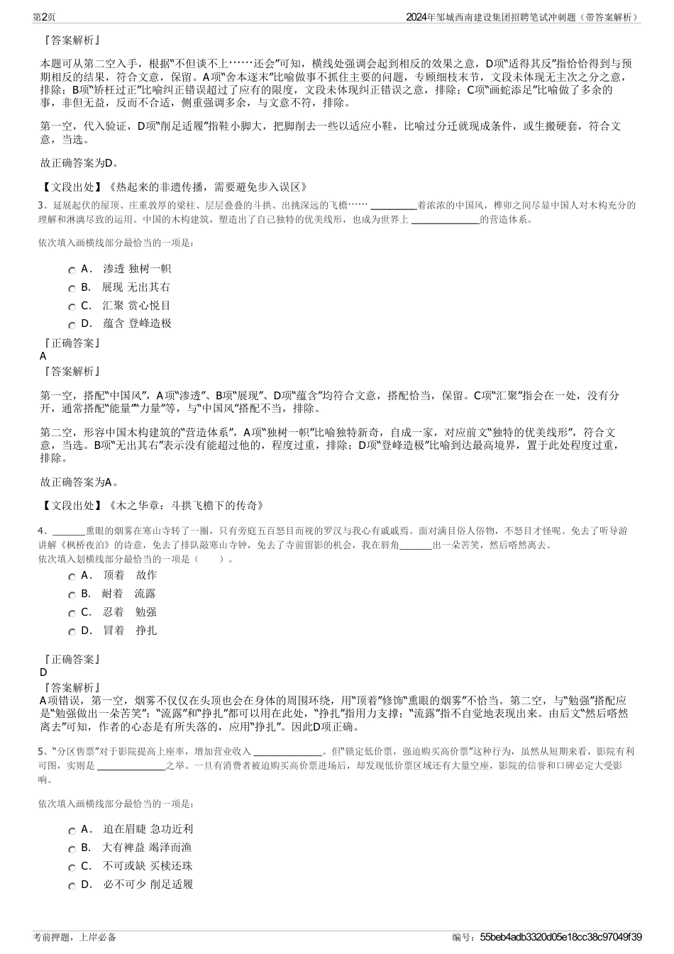 2024年邹城西南建设集团招聘笔试冲刺题（带答案解析）_第2页