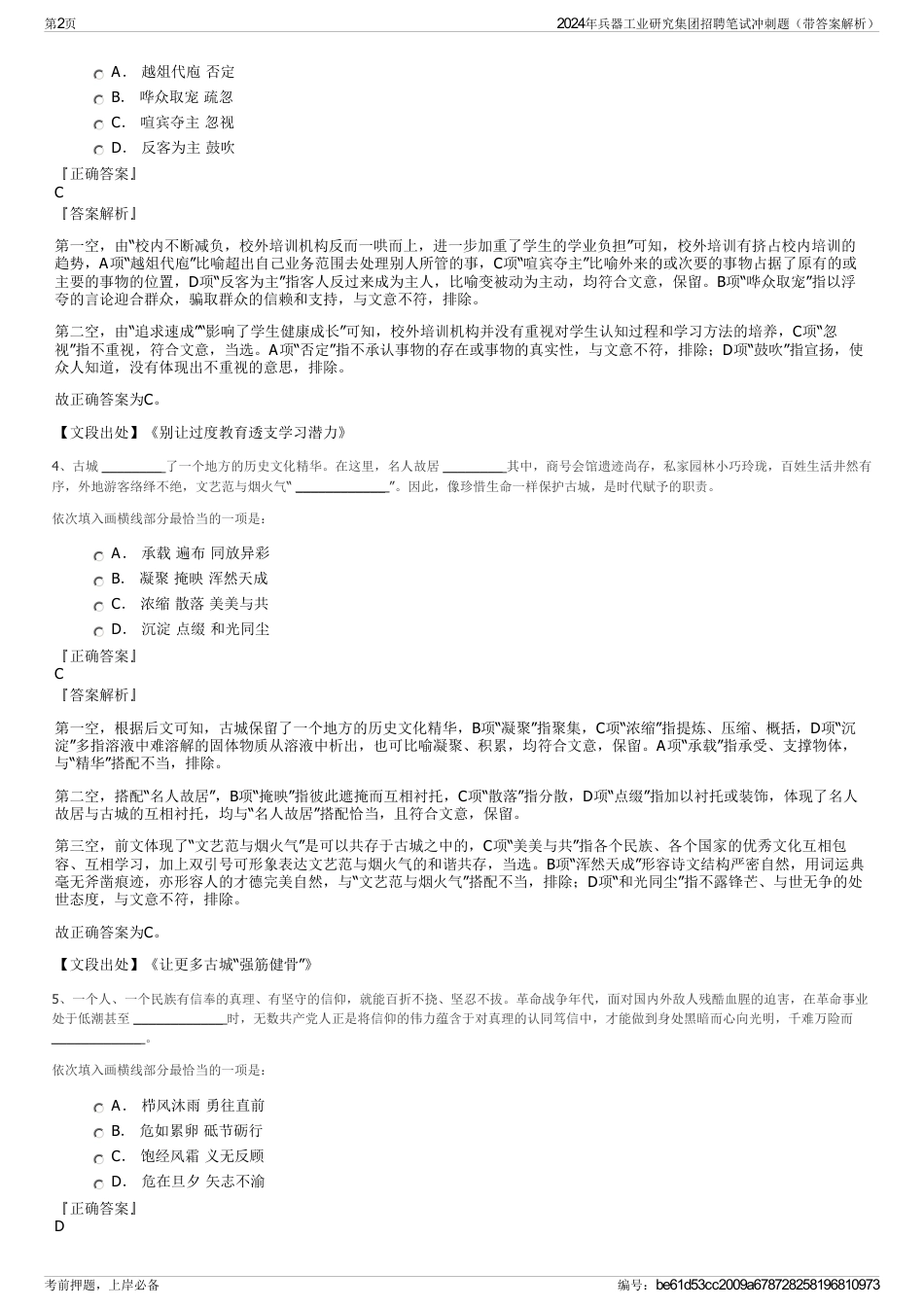 2024年兵器工业研究集团招聘笔试冲刺题（带答案解析）_第2页