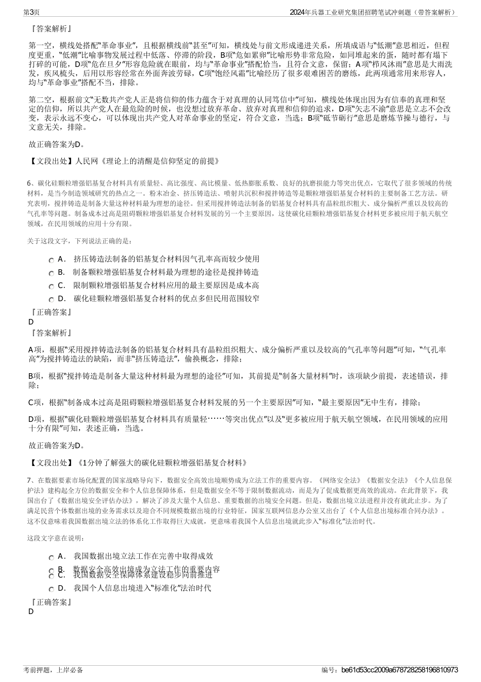2024年兵器工业研究集团招聘笔试冲刺题（带答案解析）_第3页