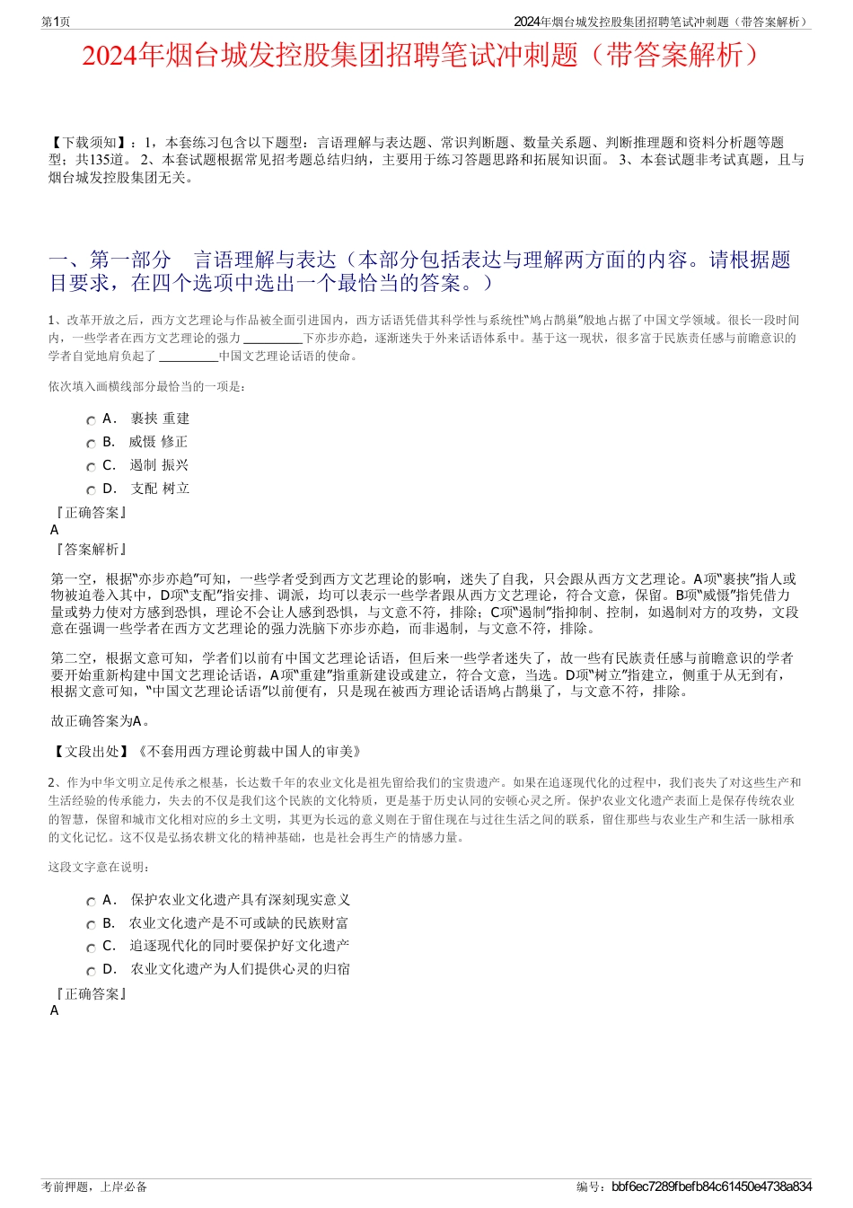 2024年烟台城发控股集团招聘笔试冲刺题（带答案解析）_第1页