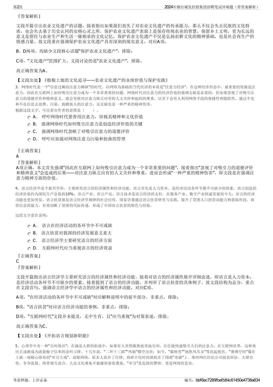 2024年烟台城发控股集团招聘笔试冲刺题（带答案解析）_第2页