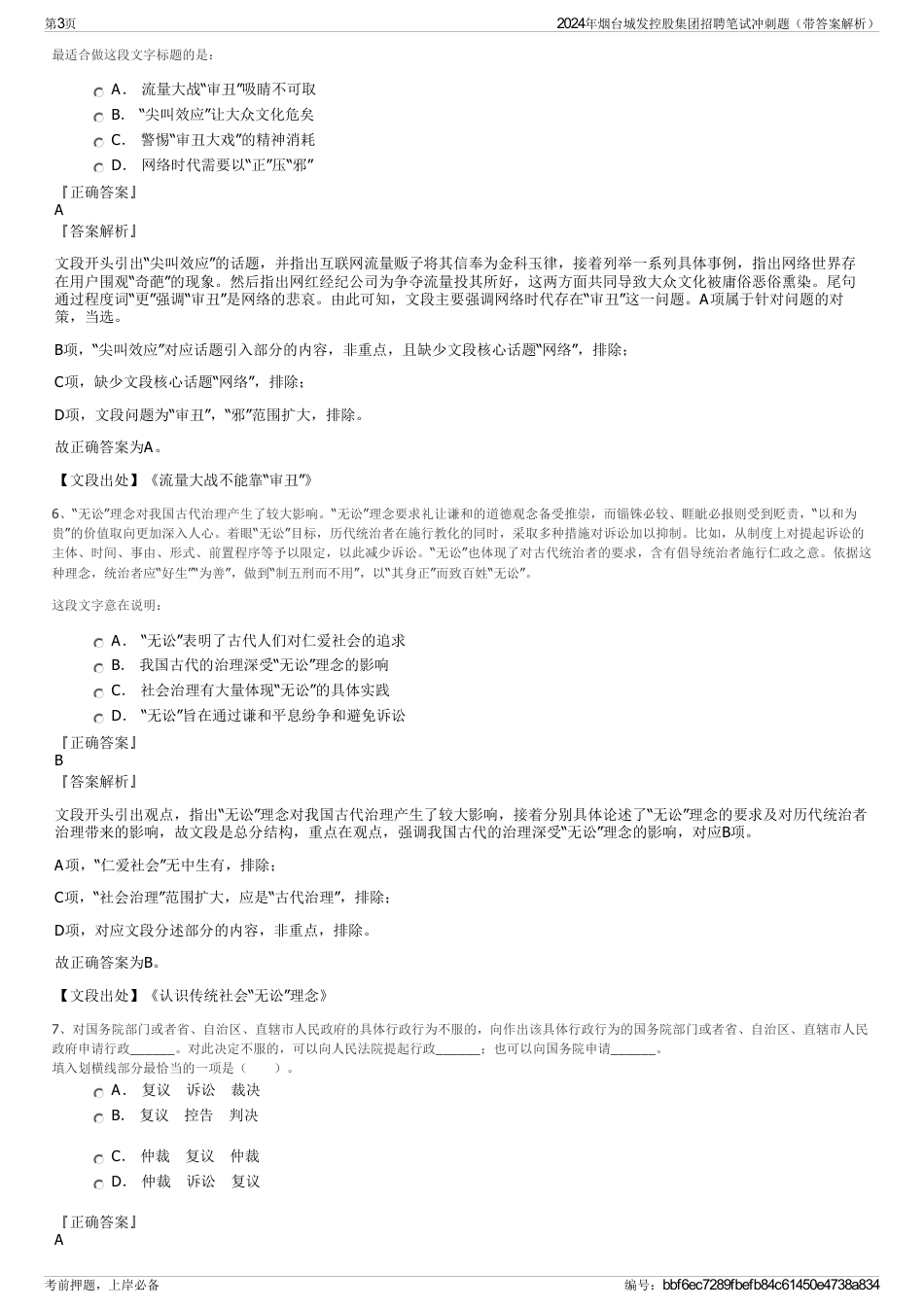 2024年烟台城发控股集团招聘笔试冲刺题（带答案解析）_第3页