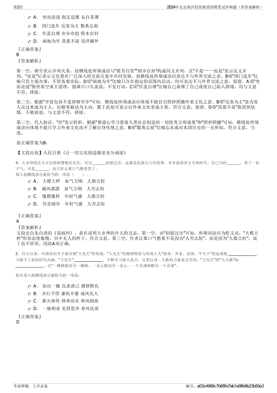 2024年北京海洋投资集团招聘笔试冲刺题（带答案解析）_第2页