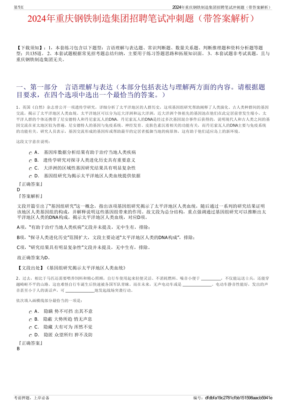2024年重庆钢铁制造集团招聘笔试冲刺题（带答案解析）_第1页