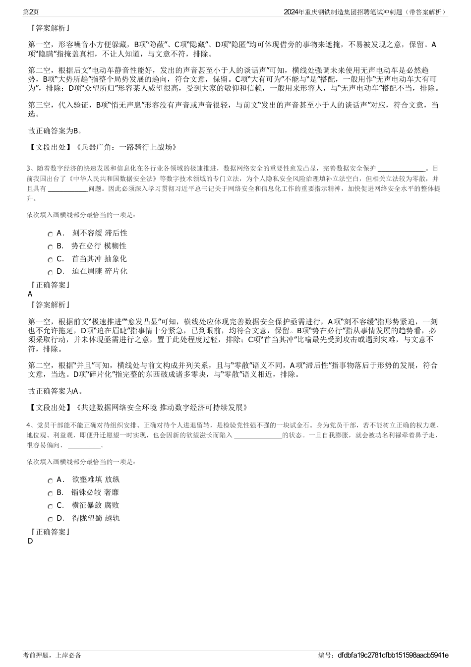 2024年重庆钢铁制造集团招聘笔试冲刺题（带答案解析）_第2页