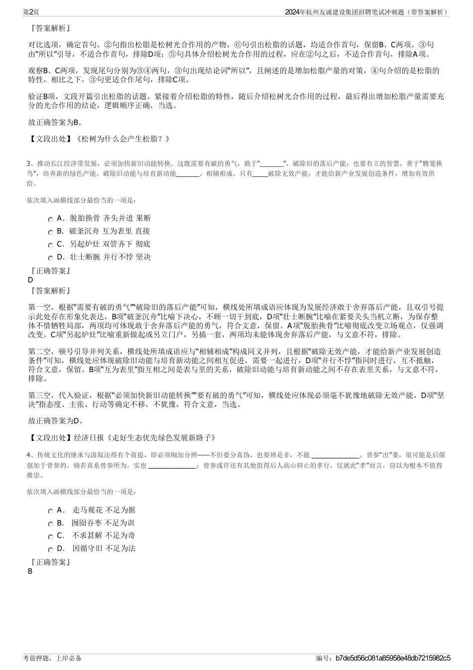 2024年杭州友诚建设集团招聘笔试冲刺题（带答案解析）_第2页
