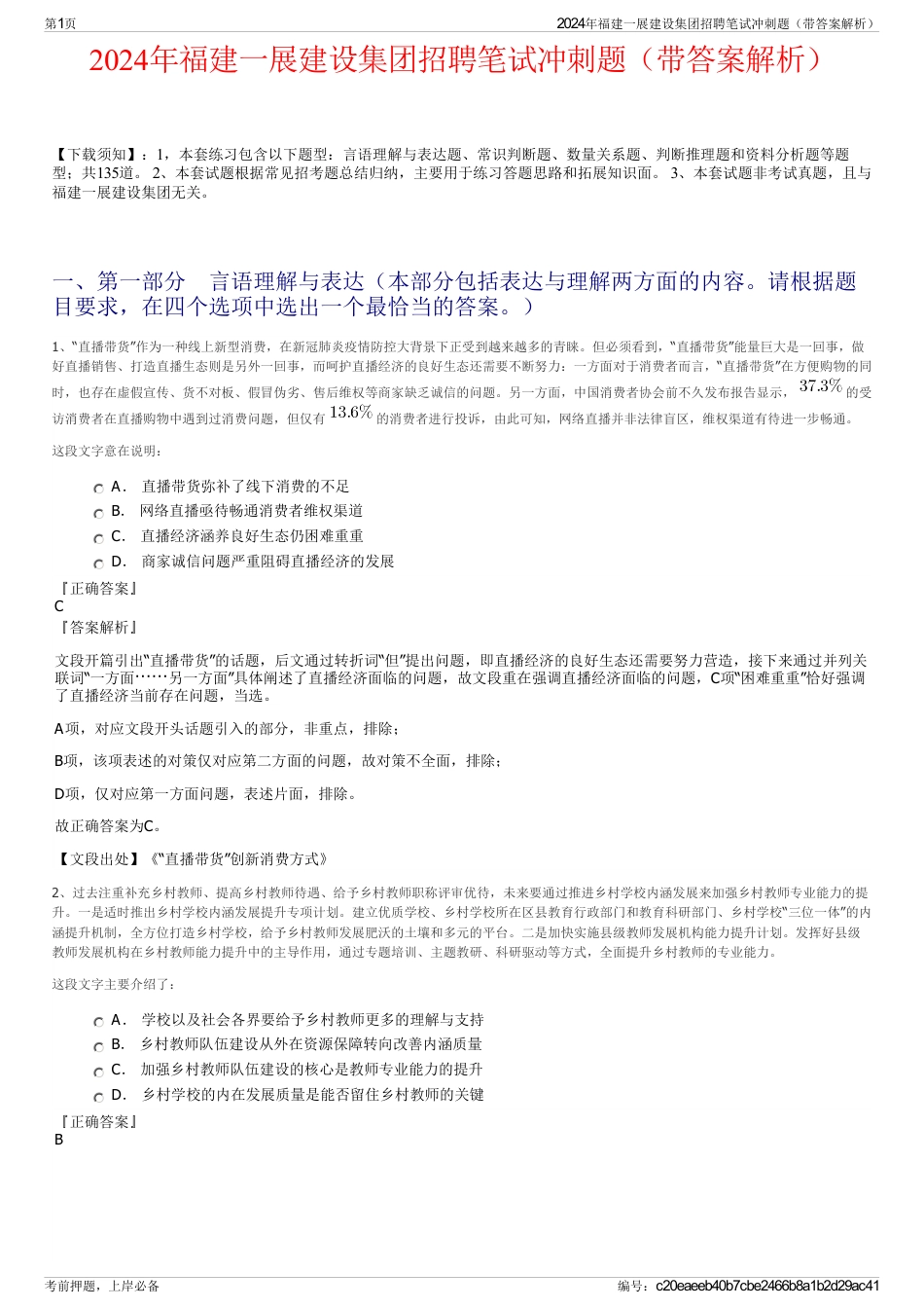 2024年福建一展建设集团招聘笔试冲刺题（带答案解析）_第1页