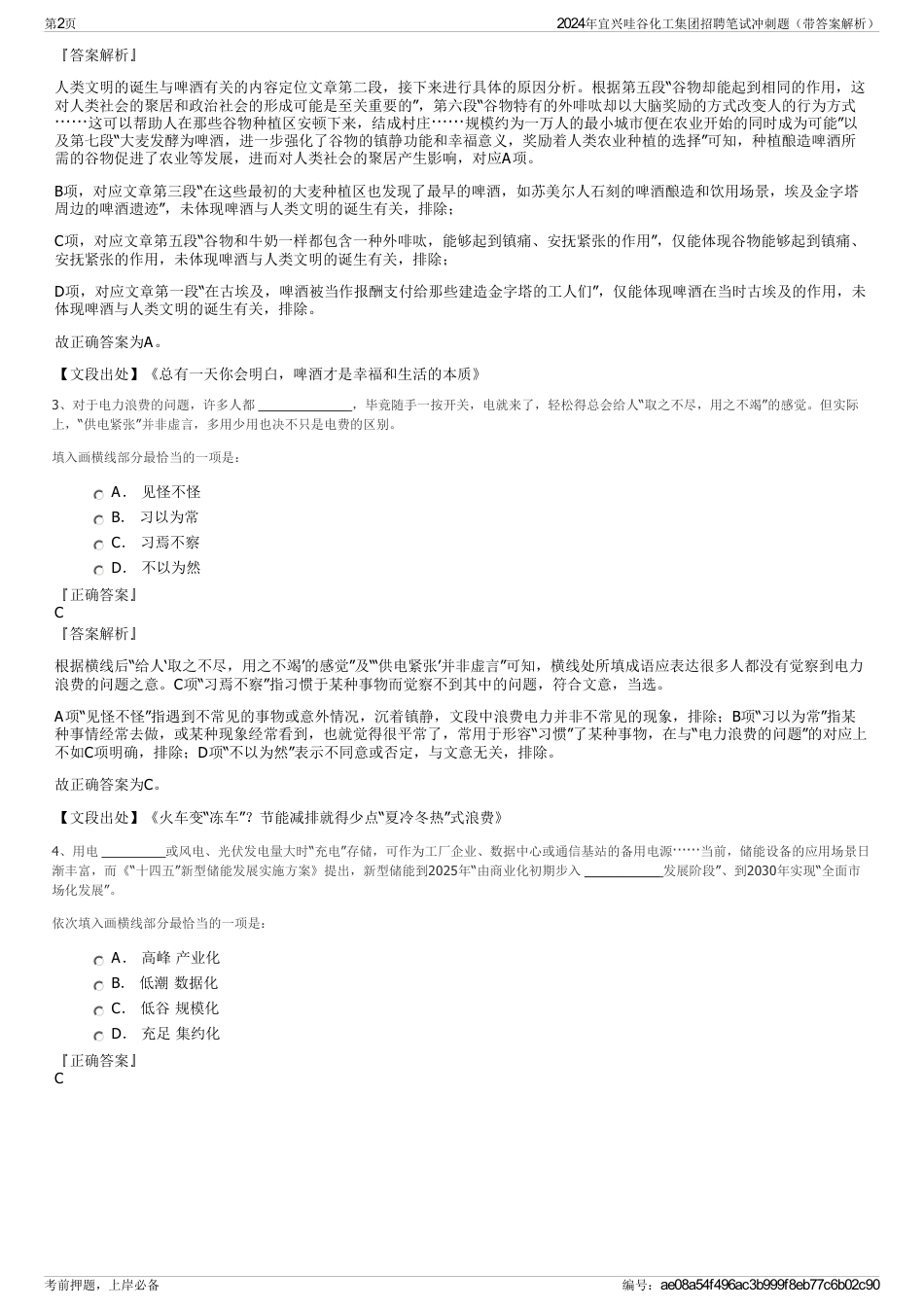 2024年宜兴哇谷化工集团招聘笔试冲刺题（带答案解析）_第2页