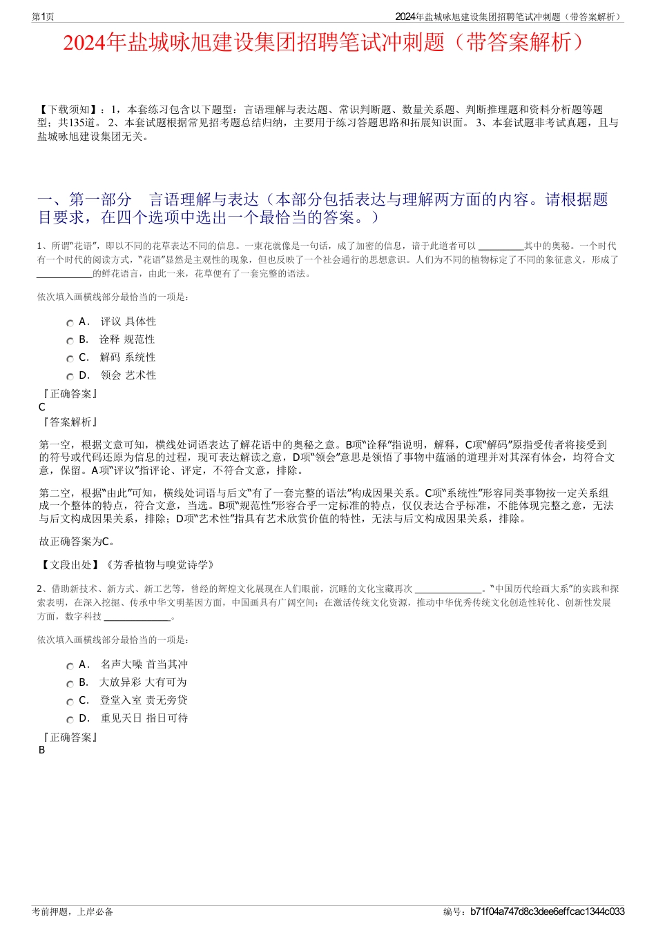 2024年盐城咏旭建设集团招聘笔试冲刺题（带答案解析）_第1页