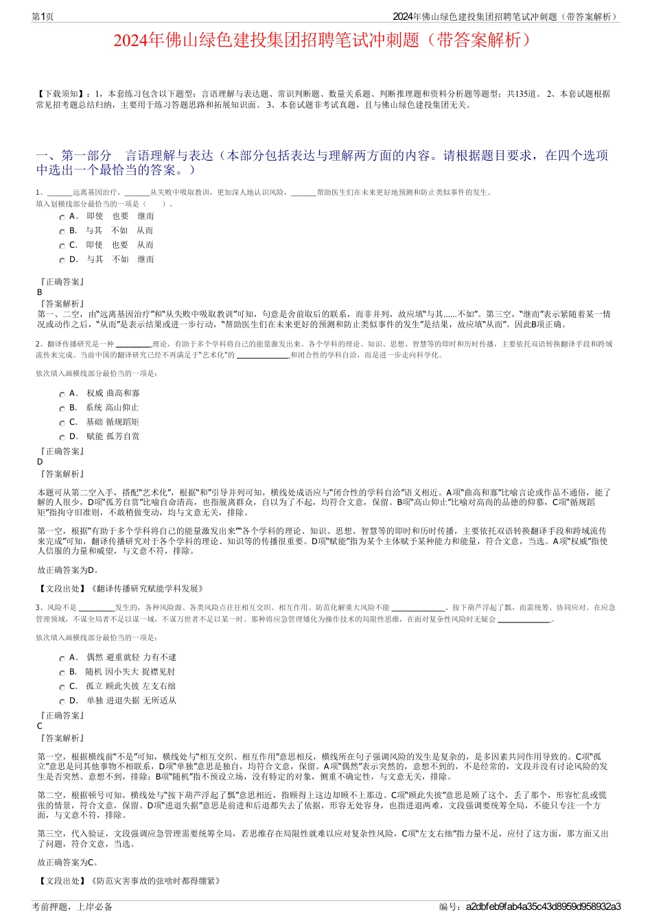 2024年佛山绿色建投集团招聘笔试冲刺题（带答案解析）_第1页