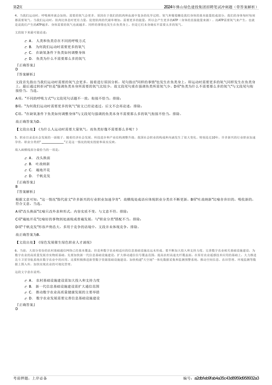 2024年佛山绿色建投集团招聘笔试冲刺题（带答案解析）_第2页