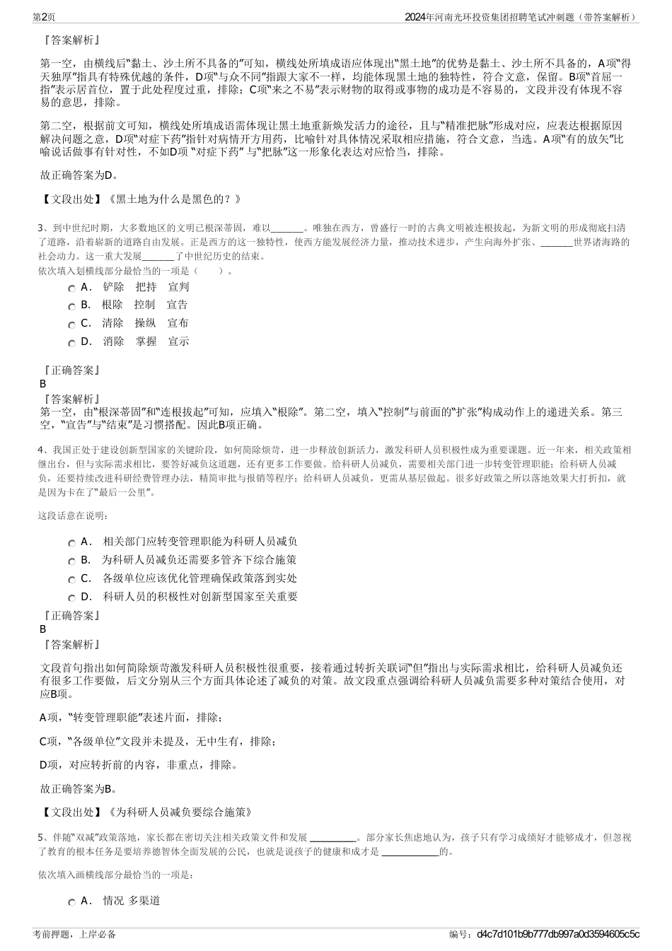 2024年河南光环投资集团招聘笔试冲刺题(带答案解析)_第2页