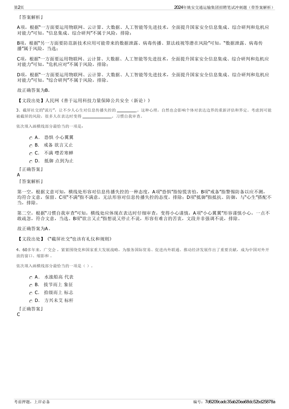 2024年姚安交通运输集团招聘笔试冲刺题（带答案解析）_第2页