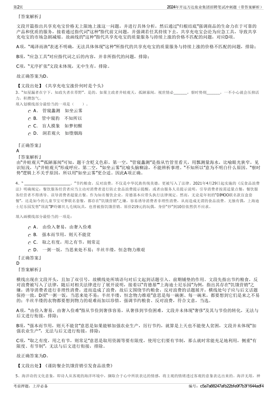 2024年开远万达旅业集团招聘笔试冲刺题（带答案解析）_第2页