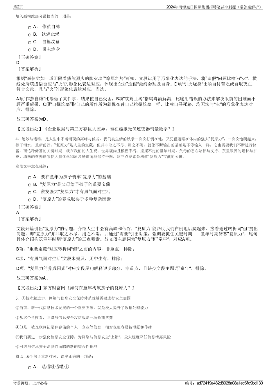 2024年河源旭日国际集团招聘笔试冲刺题（带答案解析）_第2页