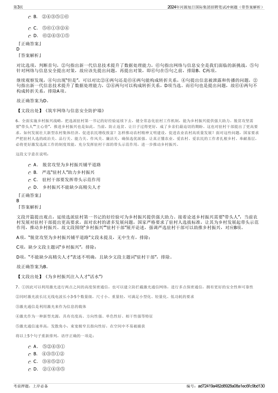 2024年河源旭日国际集团招聘笔试冲刺题（带答案解析）_第3页