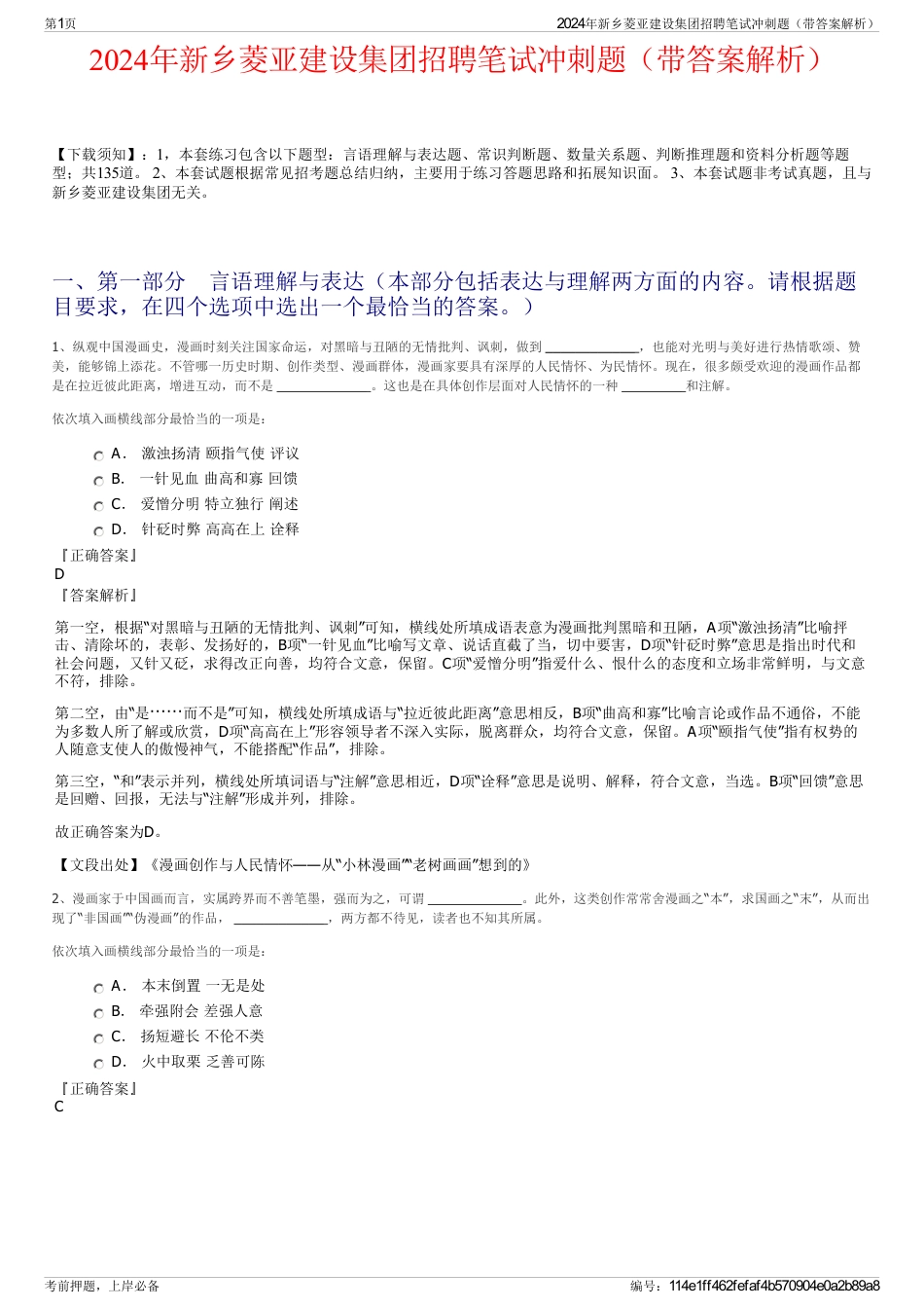 2024年新乡菱亚建设集团招聘笔试冲刺题（带答案解析）_第1页