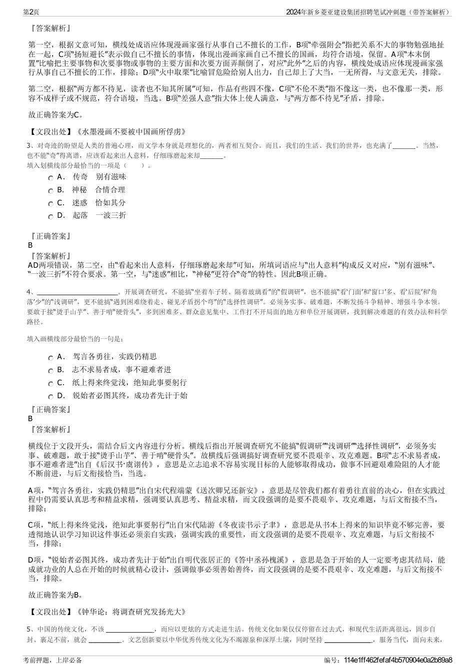 2024年新乡菱亚建设集团招聘笔试冲刺题（带答案解析）_第2页