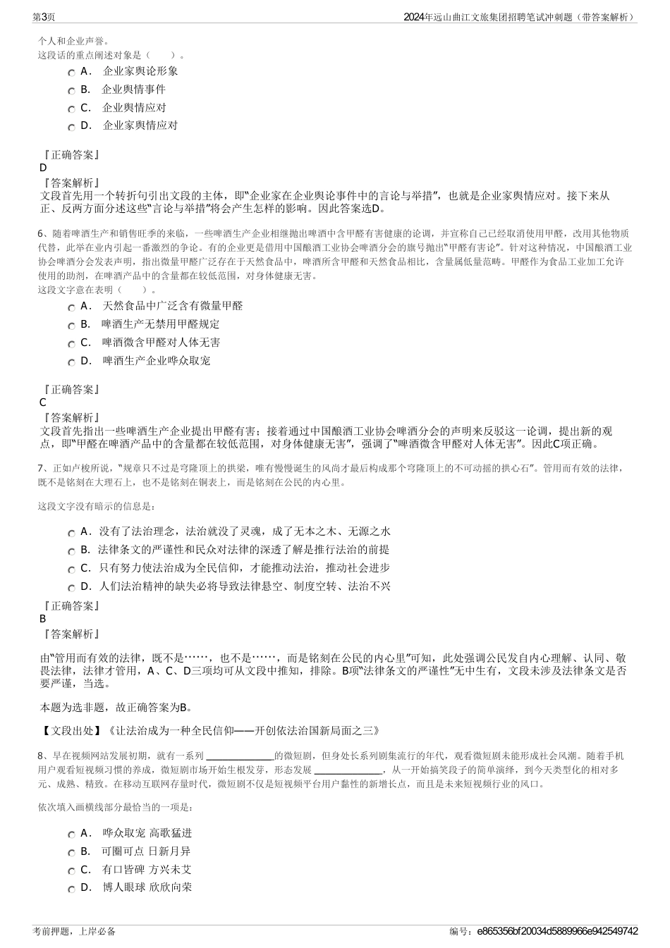 2024年远山曲江文旅集团招聘笔试冲刺题（带答案解析）_第3页
