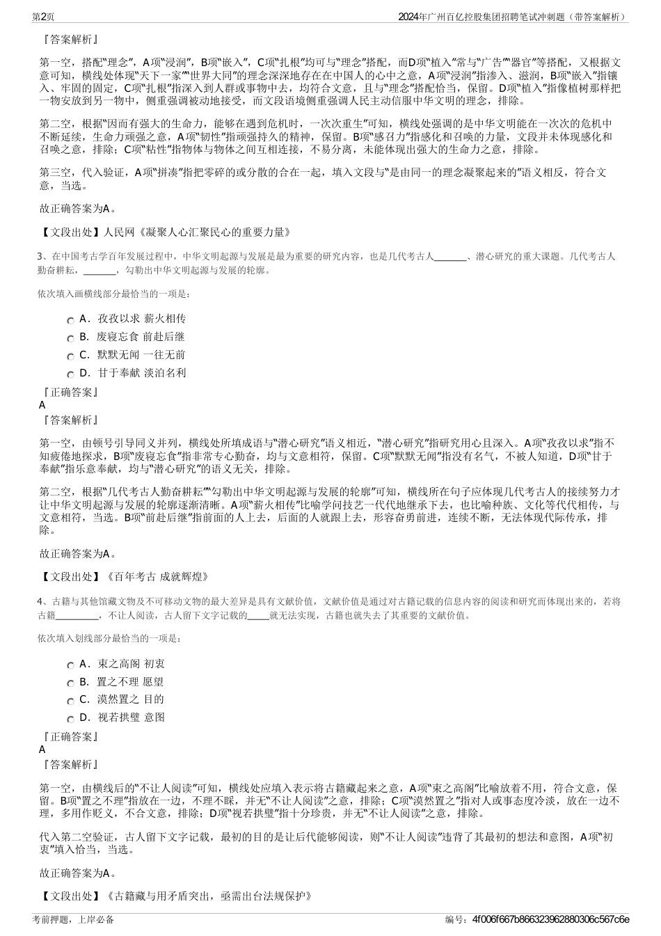 2024年广州百亿控股集团招聘笔试冲刺题（带答案解析）_第2页