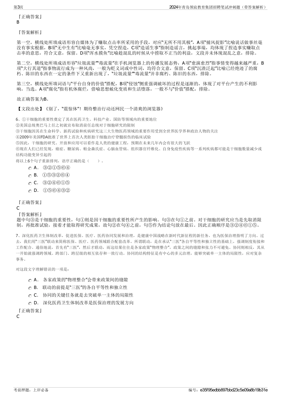 2024年青岛领宸教育集团招聘笔试冲刺题（带答案解析）_第3页