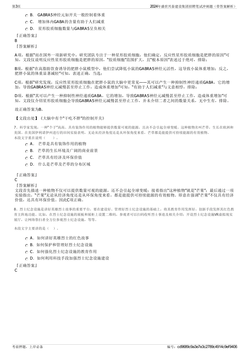 2024年盛世兴泰建设集团招聘笔试冲刺题（带答案解析）_第3页