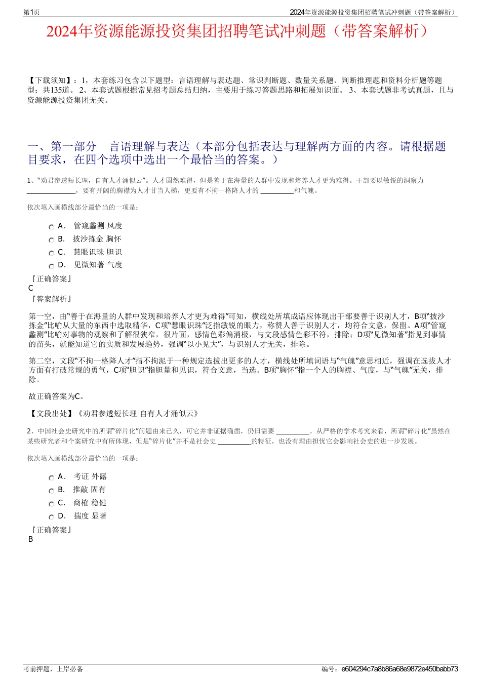 2024年资源能源投资集团招聘笔试冲刺题（带答案解析）_第1页