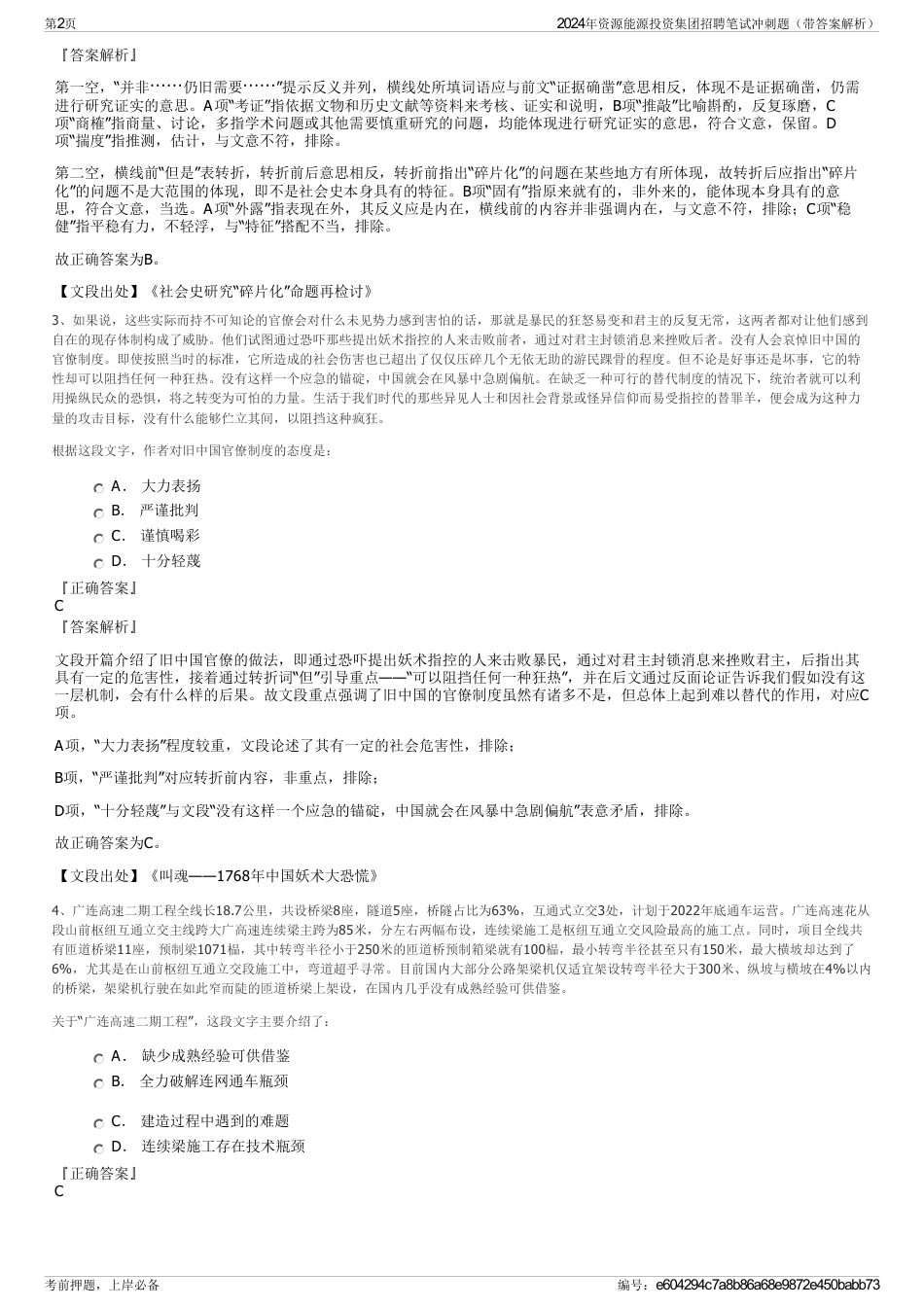 2024年资源能源投资集团招聘笔试冲刺题（带答案解析）_第2页