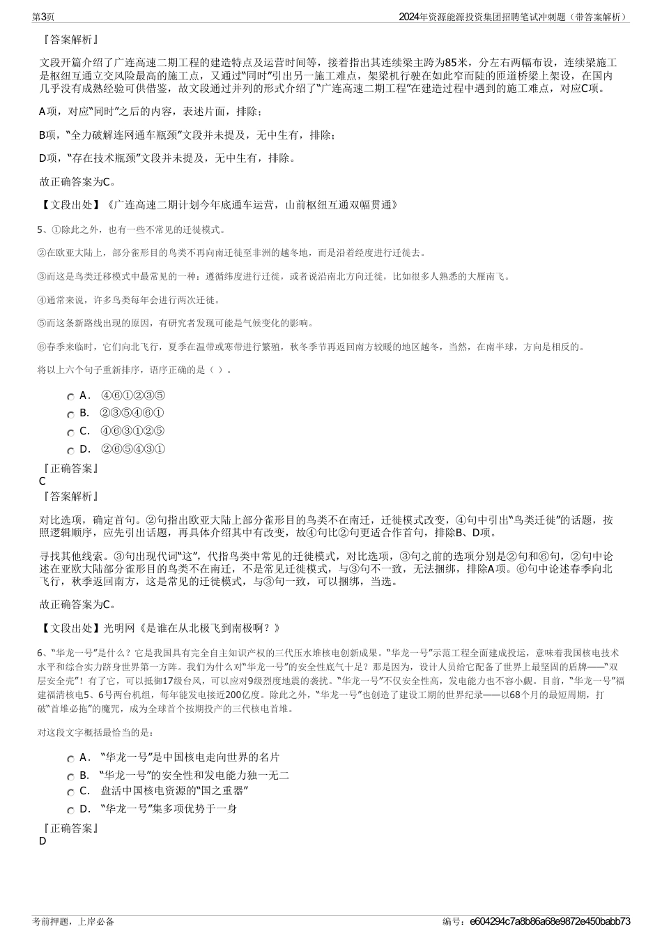 2024年资源能源投资集团招聘笔试冲刺题（带答案解析）_第3页