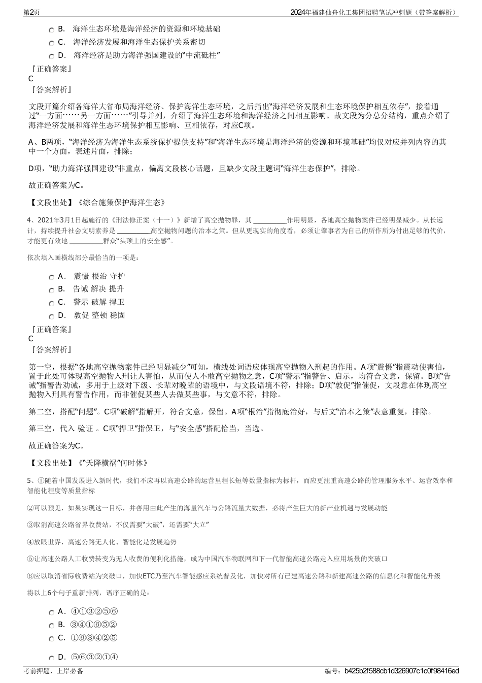 2024年福建仙舟化工集团招聘笔试冲刺题（带答案解析）_第2页