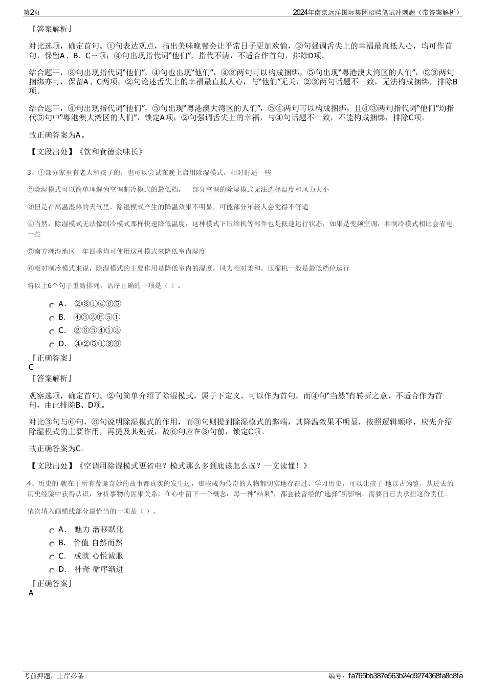 2024年南京远洋国际集团招聘笔试冲刺题（带答案解析）_第2页