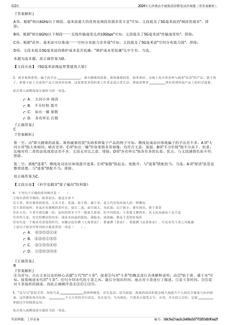 2024年天津塘沽中威集团招聘笔试冲刺题（带答案解析）_第2页