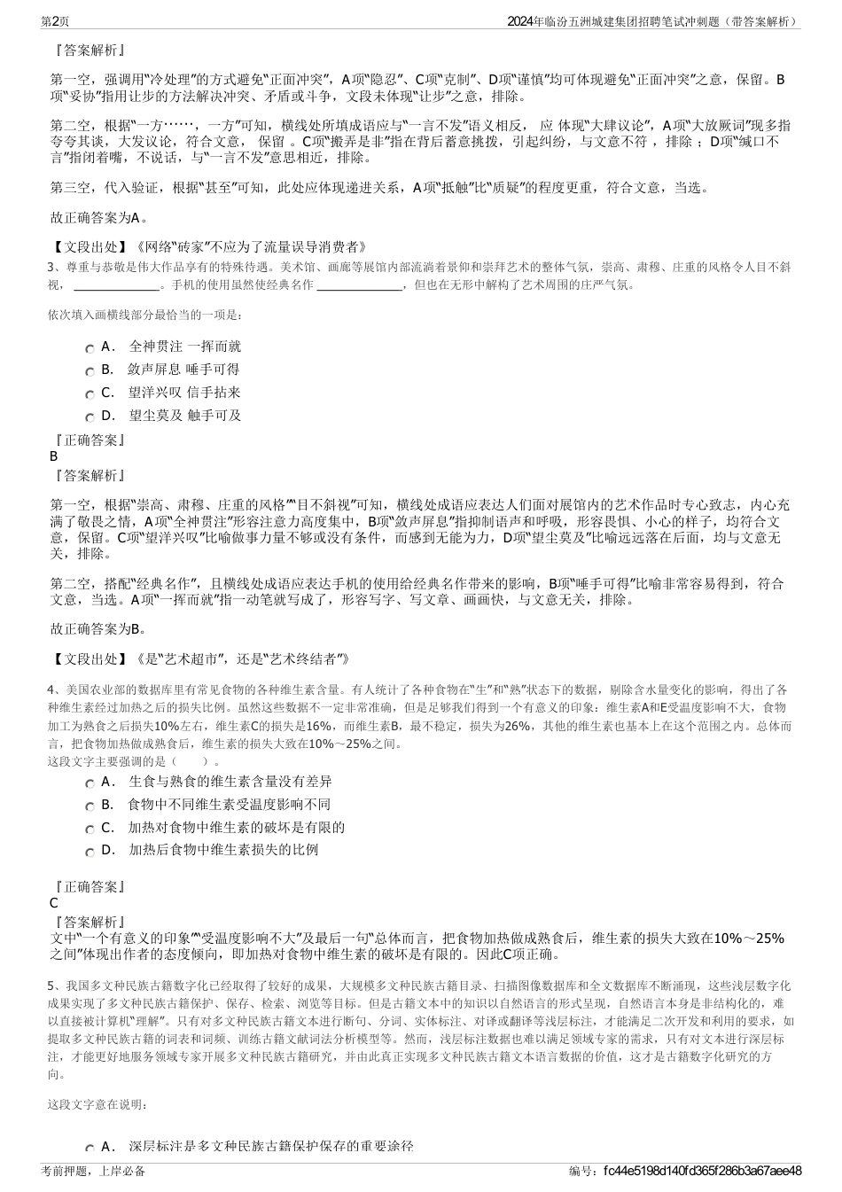 2024年临汾五洲城建集团招聘笔试冲刺题（带答案解析）_第2页